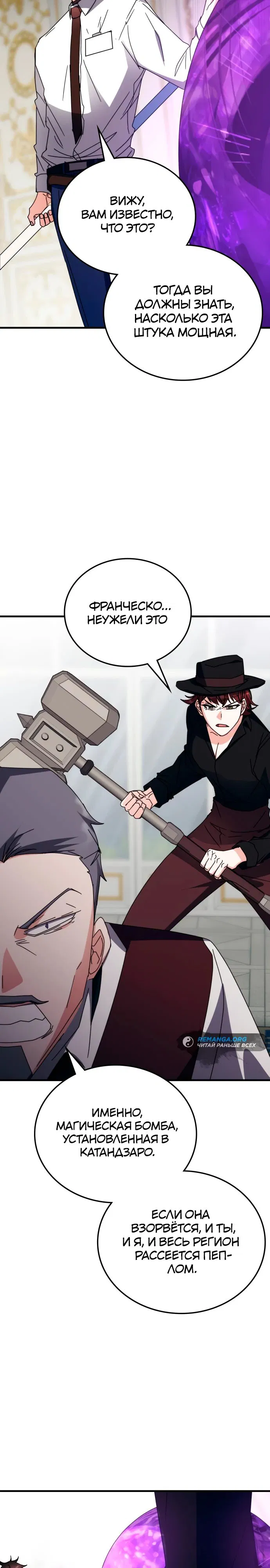 Манга Я стал студентом Трансцендентальной Академии - Глава 107 Страница 21