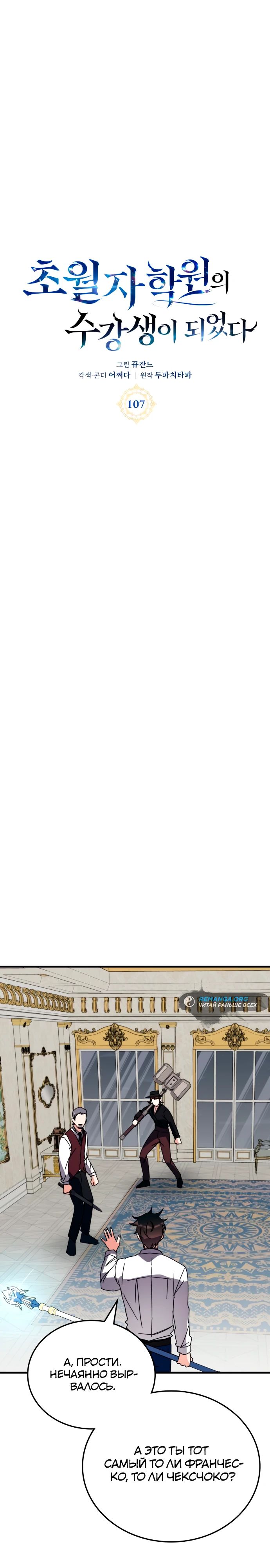 Манга Я стал студентом Трансцендентальной Академии - Глава 107 Страница 14