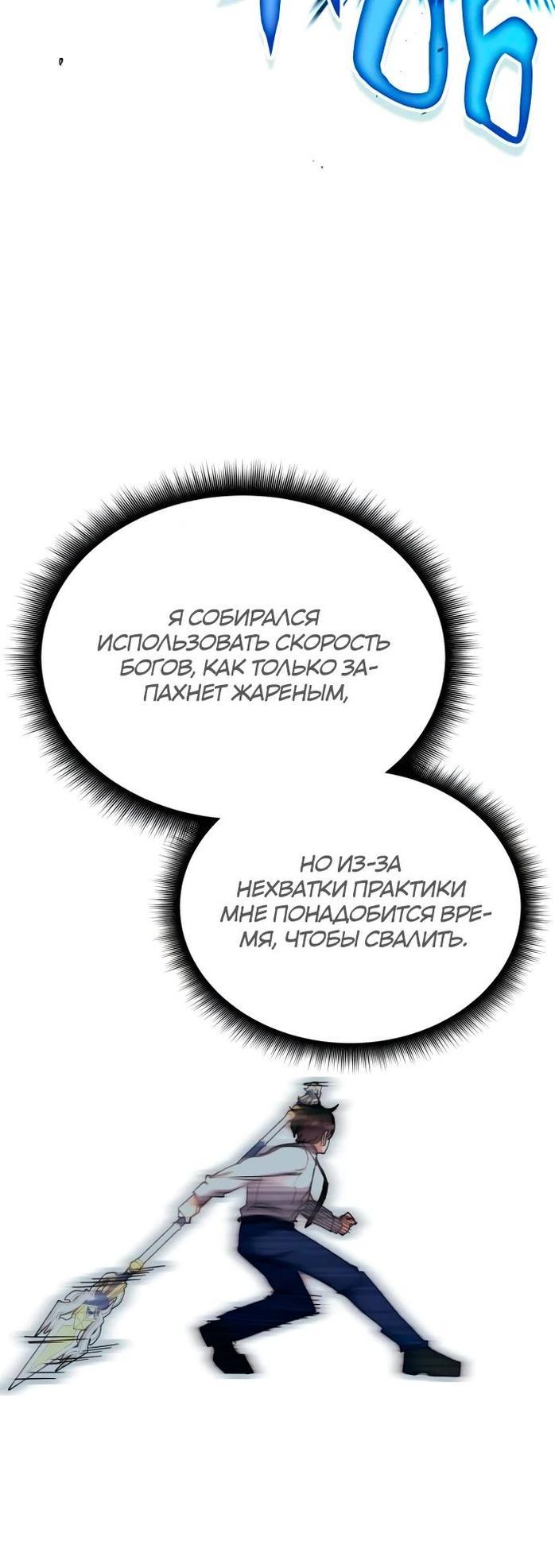 Манга Я стал студентом Трансцендентальной Академии - Глава 108 Страница 21