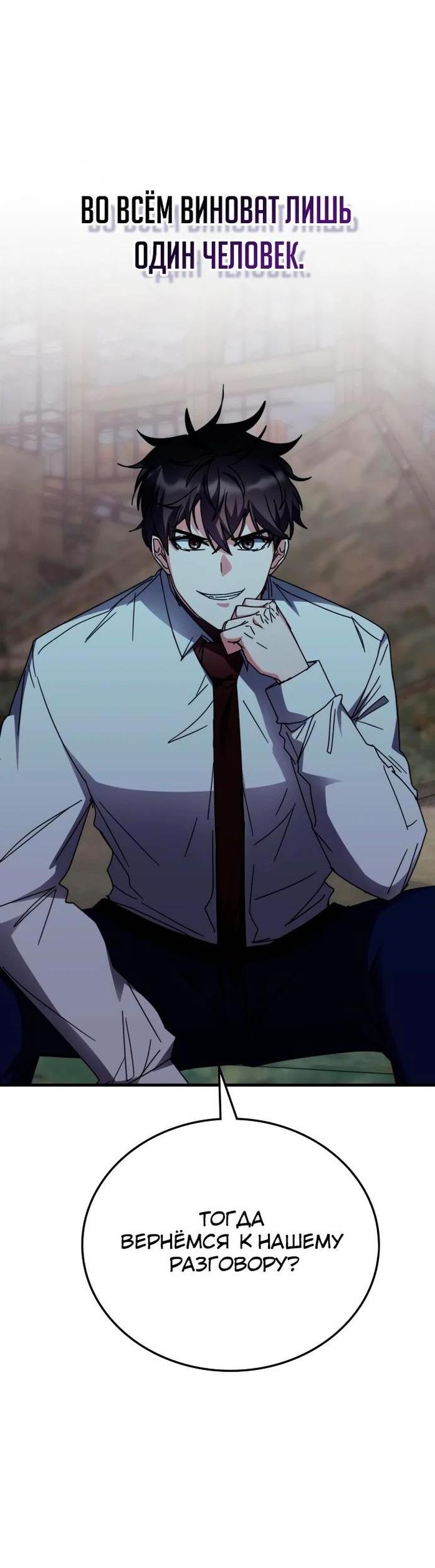 Манга Я стал студентом Трансцендентальной Академии - Глава 108 Страница 72