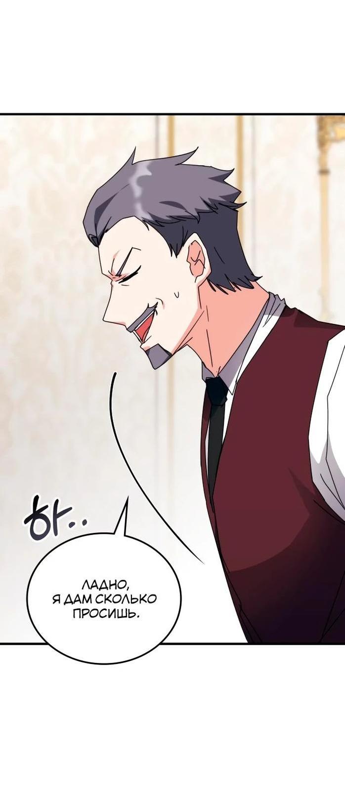 Манга Я стал студентом Трансцендентальной Академии - Глава 108 Страница 7