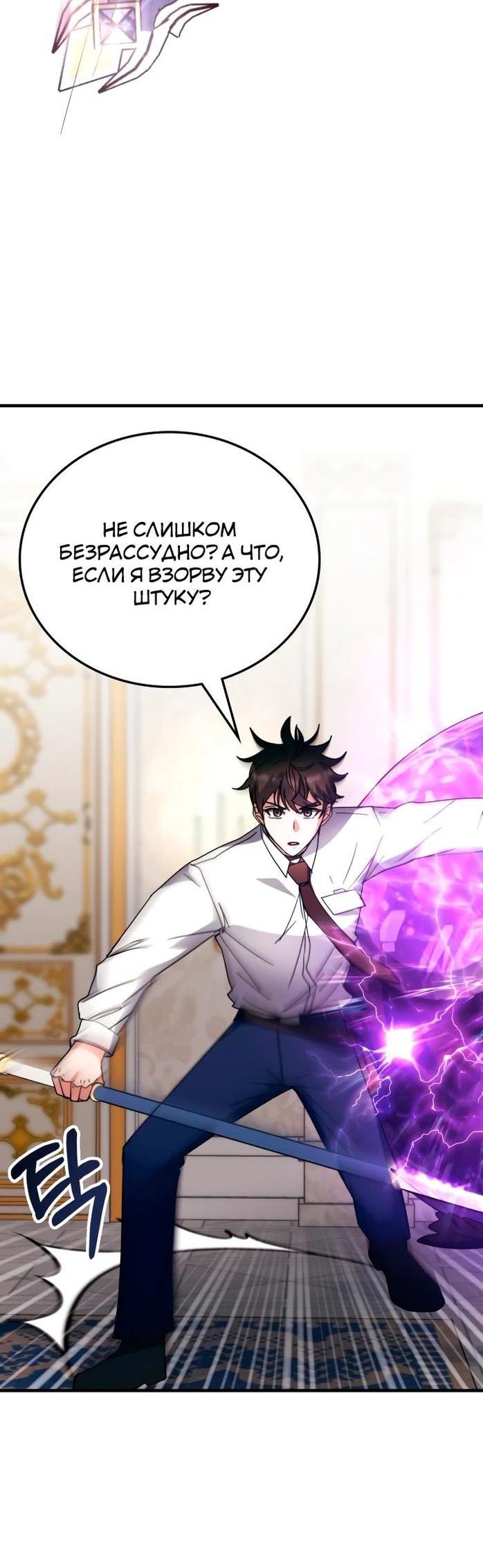 Манга Я стал студентом Трансцендентальной Академии - Глава 108 Страница 12