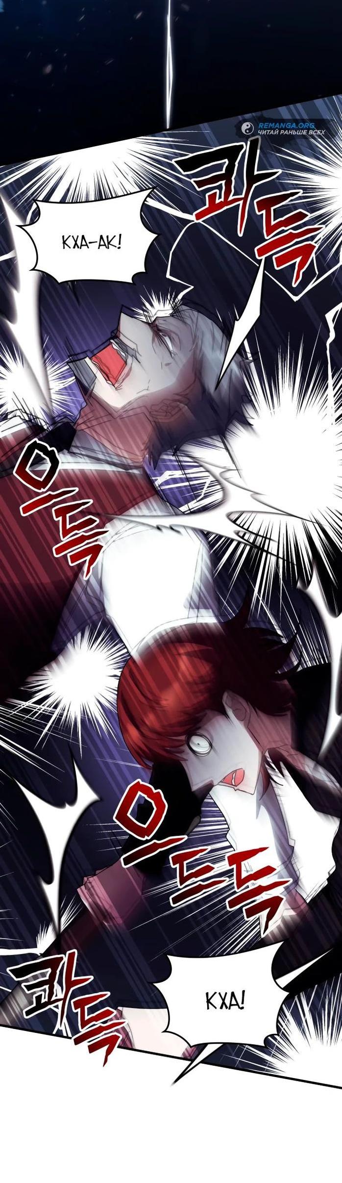 Манга Я стал студентом Трансцендентальной Академии - Глава 108 Страница 42