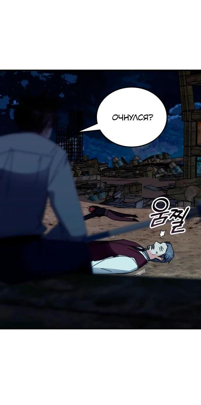 Манга Я стал студентом Трансцендентальной Академии - Глава 108 Страница 59