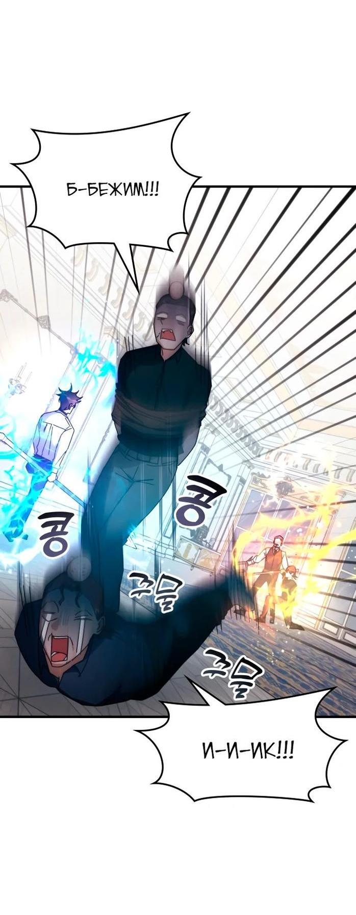 Манга Я стал студентом Трансцендентальной Академии - Глава 108 Страница 31