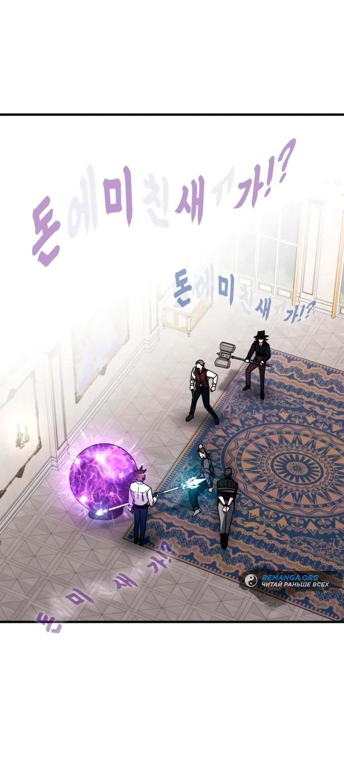 Манга Я стал студентом Трансцендентальной Академии - Глава 108 Страница 4