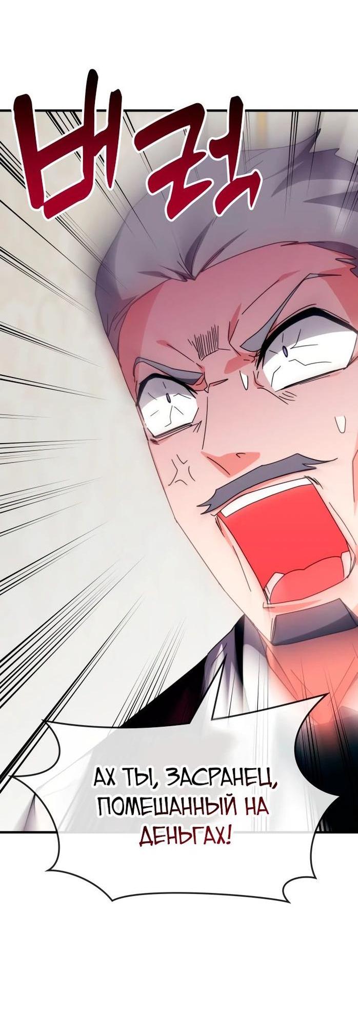 Манга Я стал студентом Трансцендентальной Академии - Глава 108 Страница 3