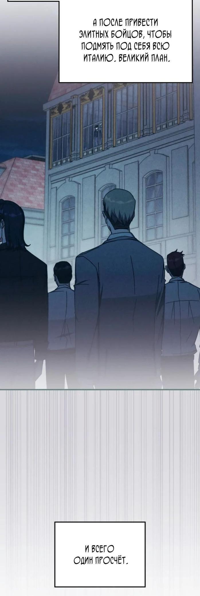 Манга Я стал студентом Трансцендентальной Академии - Глава 108 Страница 68