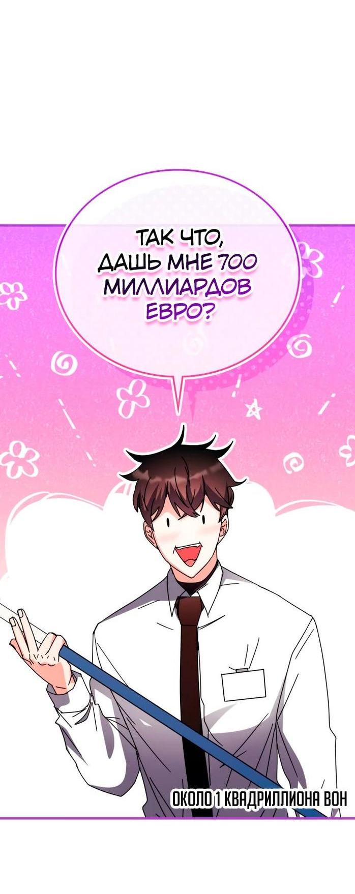 Манга Я стал студентом Трансцендентальной Академии - Глава 108 Страница 2