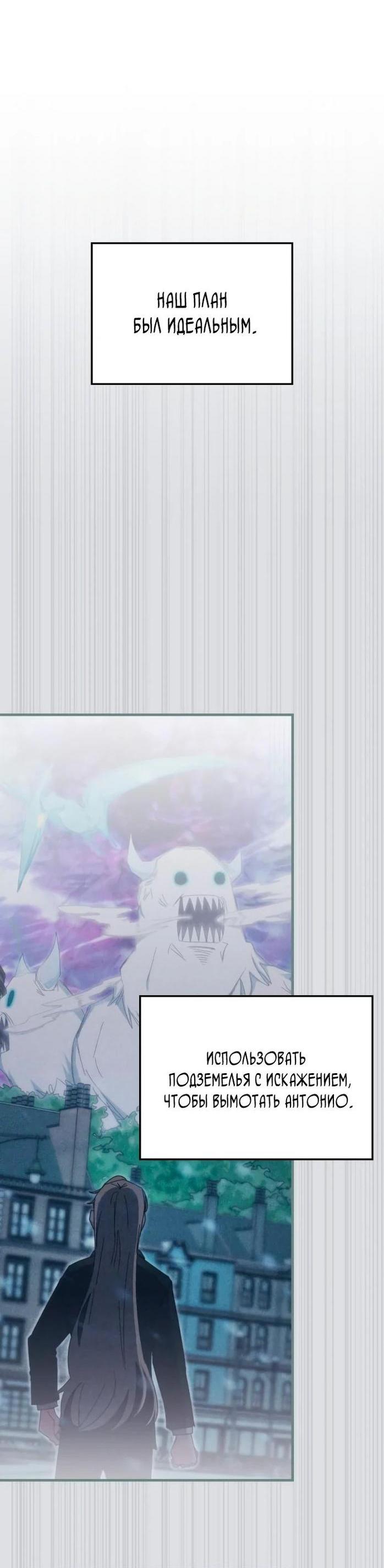 Манга Я стал студентом Трансцендентальной Академии - Глава 108 Страница 66