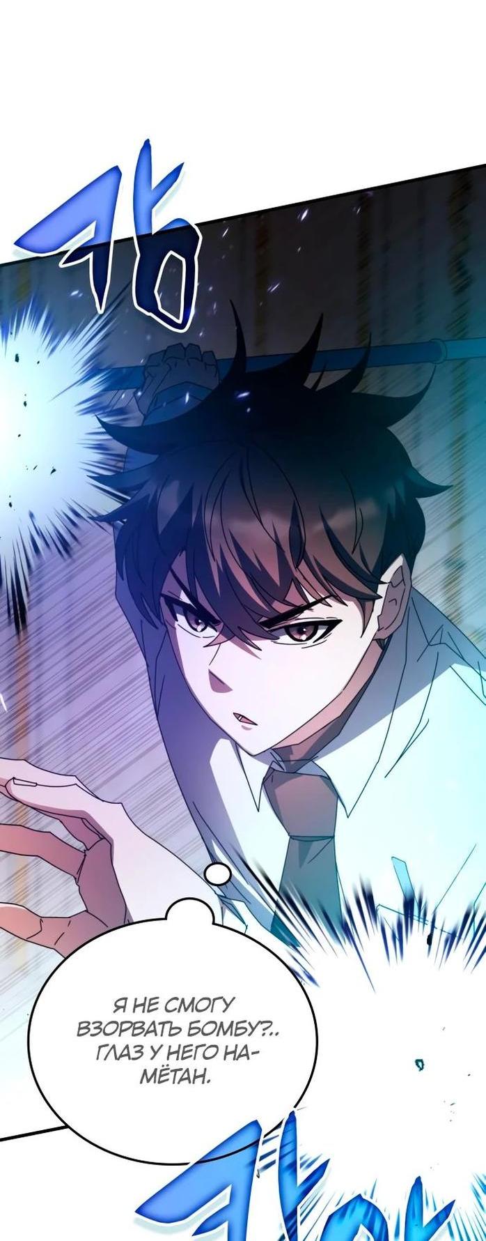 Манга Я стал студентом Трансцендентальной Академии - Глава 108 Страница 20