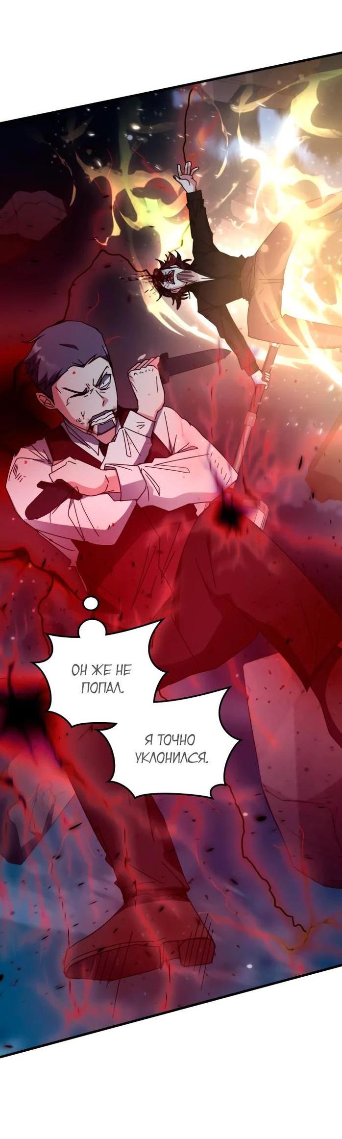 Манга Я стал студентом Трансцендентальной Академии - Глава 108 Страница 38