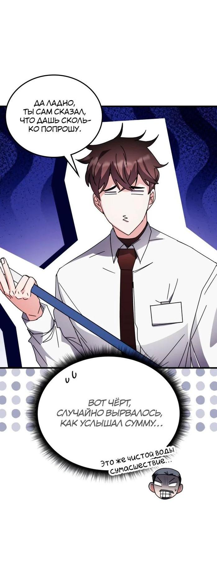 Манга Я стал студентом Трансцендентальной Академии - Глава 108 Страница 6