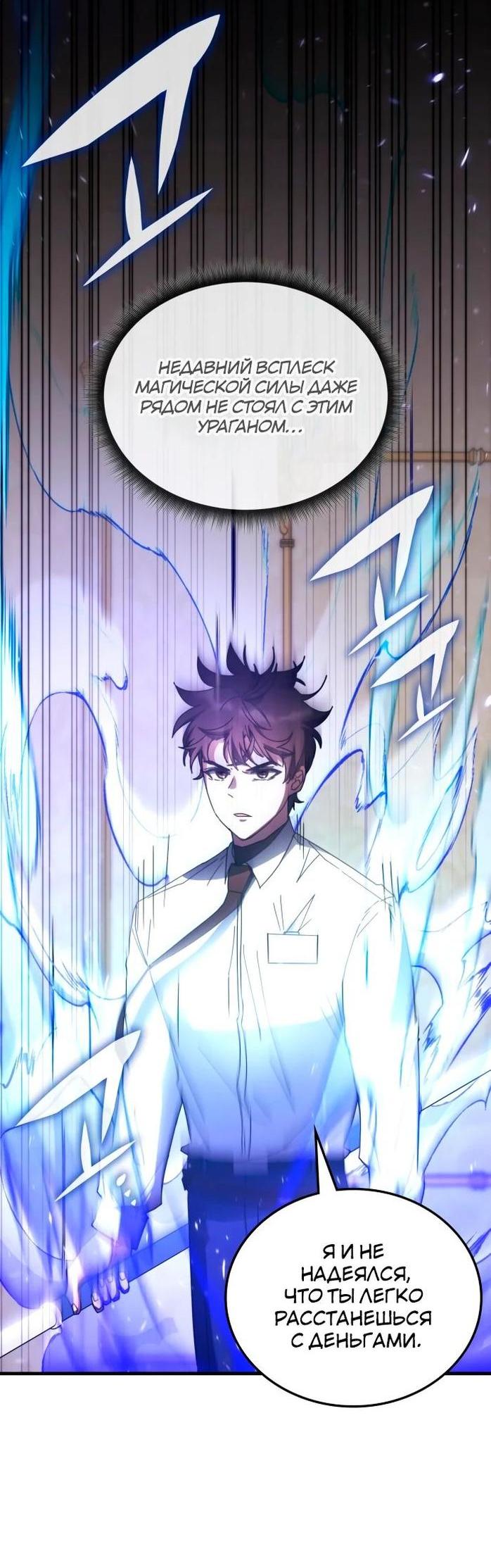 Манга Я стал студентом Трансцендентальной Академии - Глава 108 Страница 30