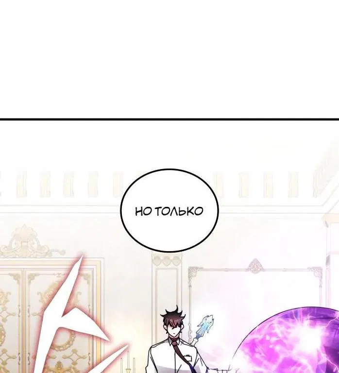 Манга Я стал студентом Трансцендентальной Академии - Глава 108 Страница 8