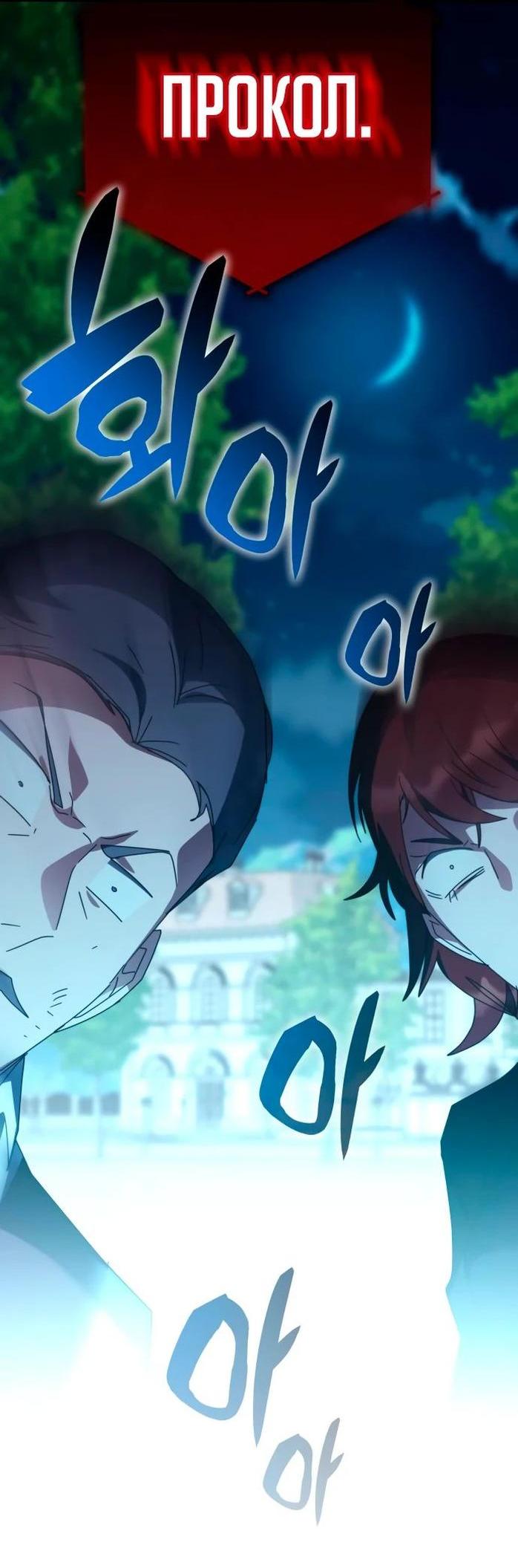 Манга Я стал студентом Трансцендентальной Академии - Глава 108 Страница 56