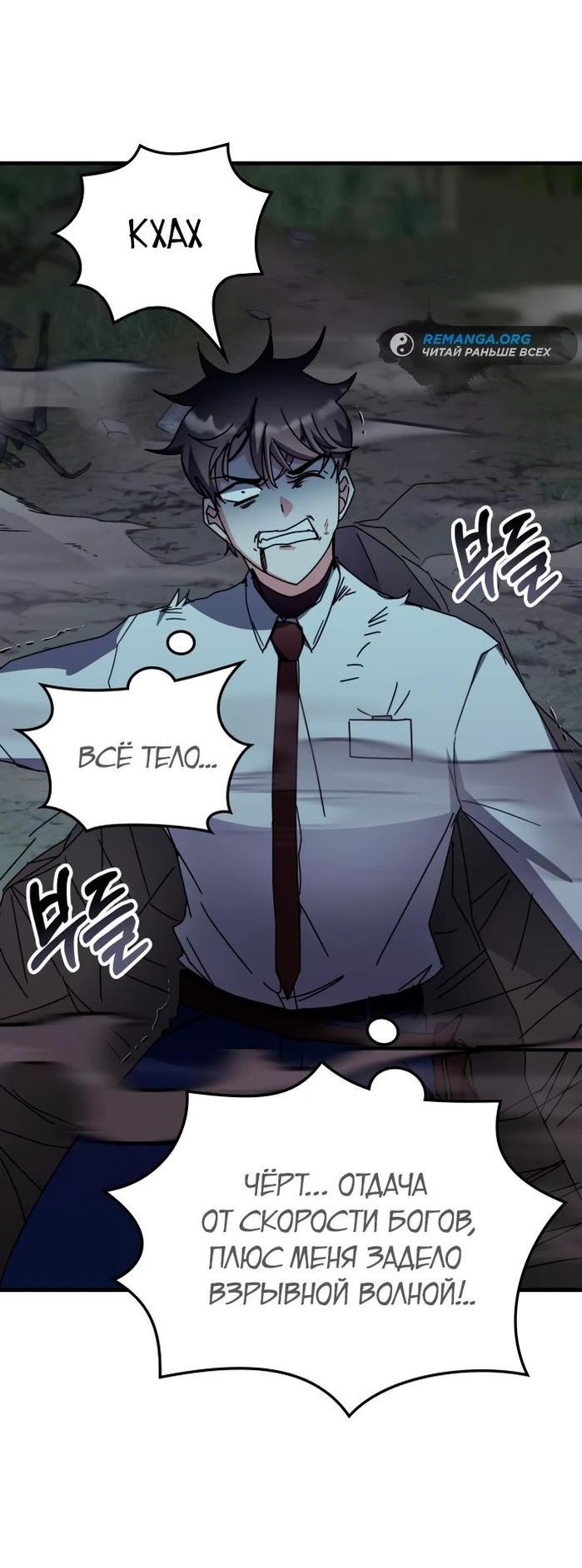 Манга Я стал студентом Трансцендентальной Академии - Глава 110 Страница 3