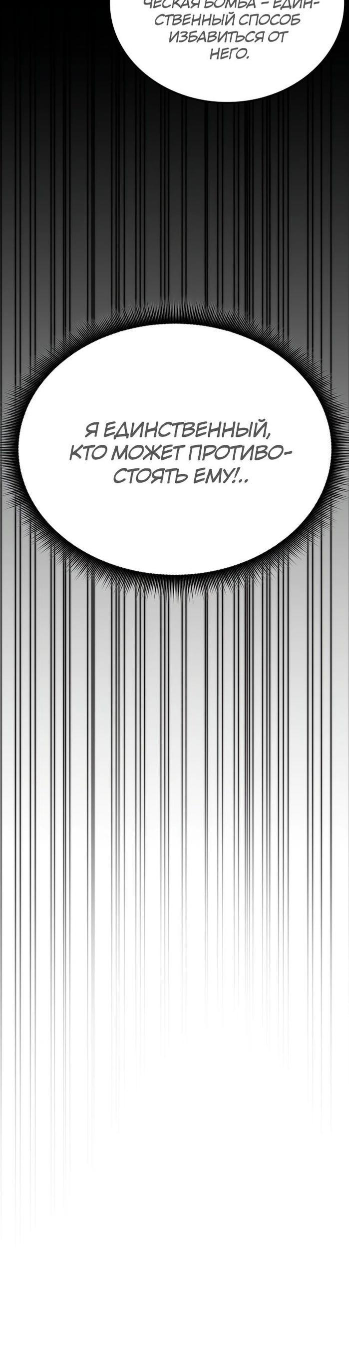 Манга Я стал студентом Трансцендентальной Академии - Глава 110 Страница 9