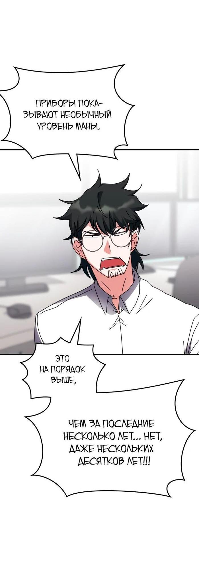 Манга Я стал студентом Трансцендентальной Академии - Глава 110 Страница 33