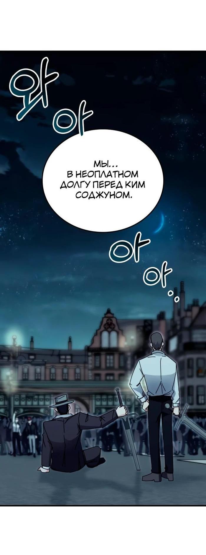 Манга Я стал студентом Трансцендентальной Академии - Глава 110 Страница 29