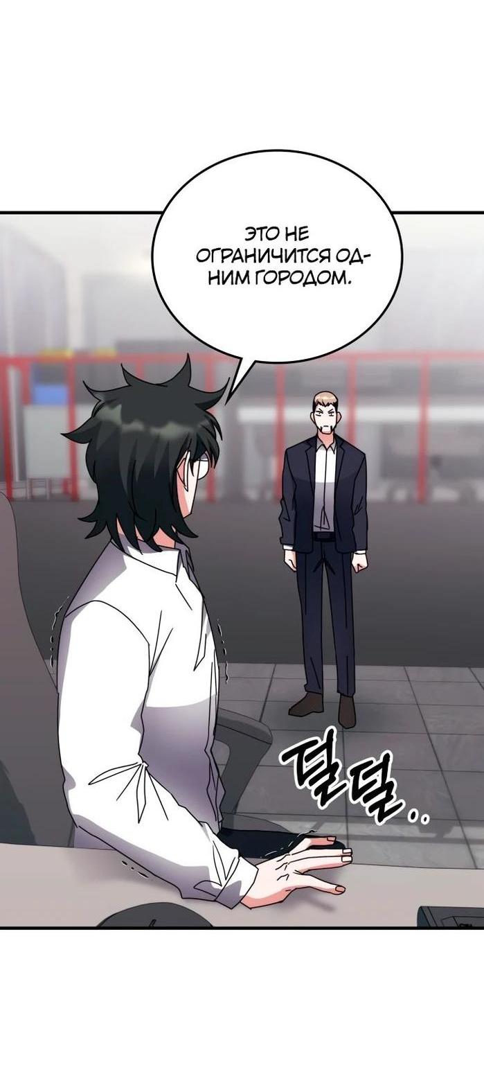 Манга Я стал студентом Трансцендентальной Академии - Глава 110 Страница 37