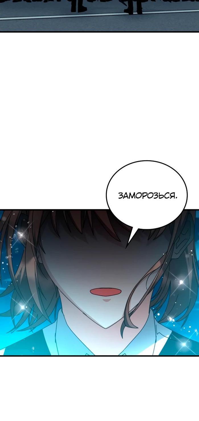 Манга Я стал студентом Трансцендентальной Академии - Глава 110 Страница 53