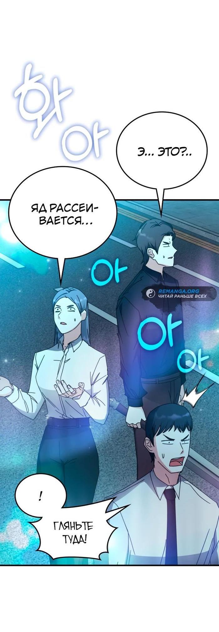 Манга Я стал студентом Трансцендентальной Академии - Глава 110 Страница 68