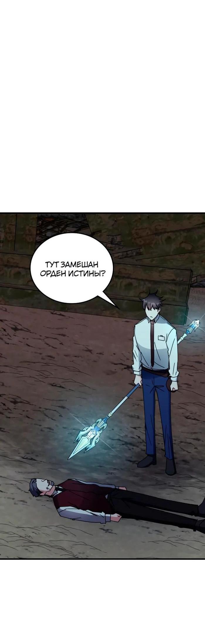 Манга Я стал студентом Трансцендентальной Академии - Глава 109 Страница 18