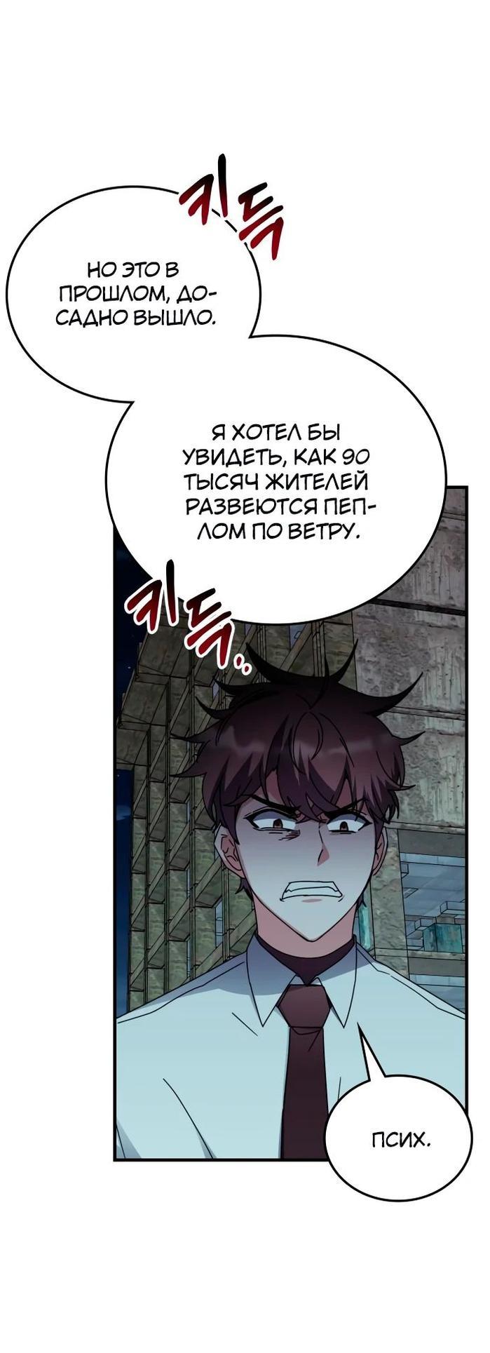 Манга Я стал студентом Трансцендентальной Академии - Глава 109 Страница 31