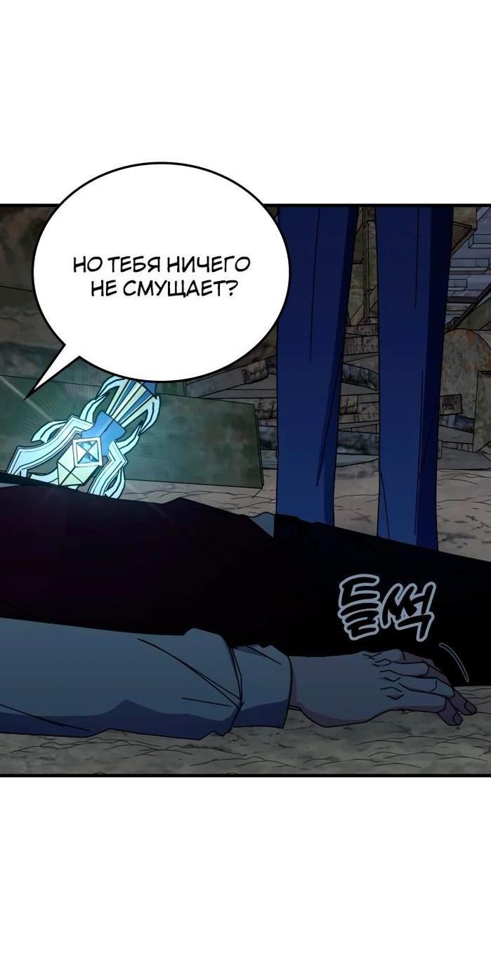 Манга Я стал студентом Трансцендентальной Академии - Глава 109 Страница 33