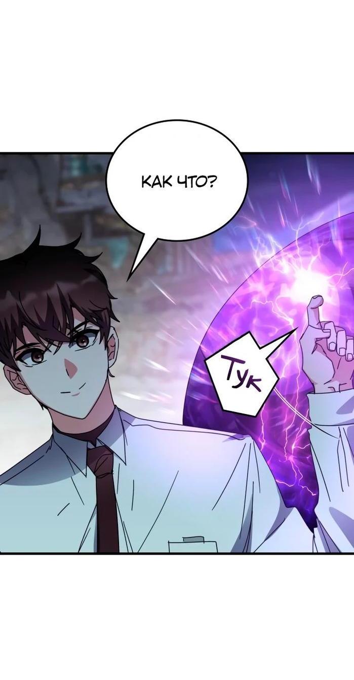 Манга Я стал студентом Трансцендентальной Академии - Глава 109 Страница 2