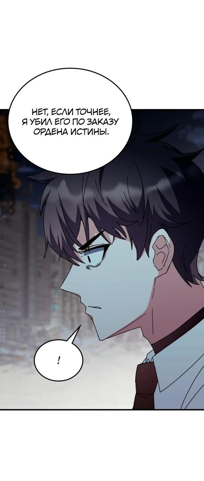 Манга Я стал студентом Трансцендентальной Академии - Глава 109 Страница 21