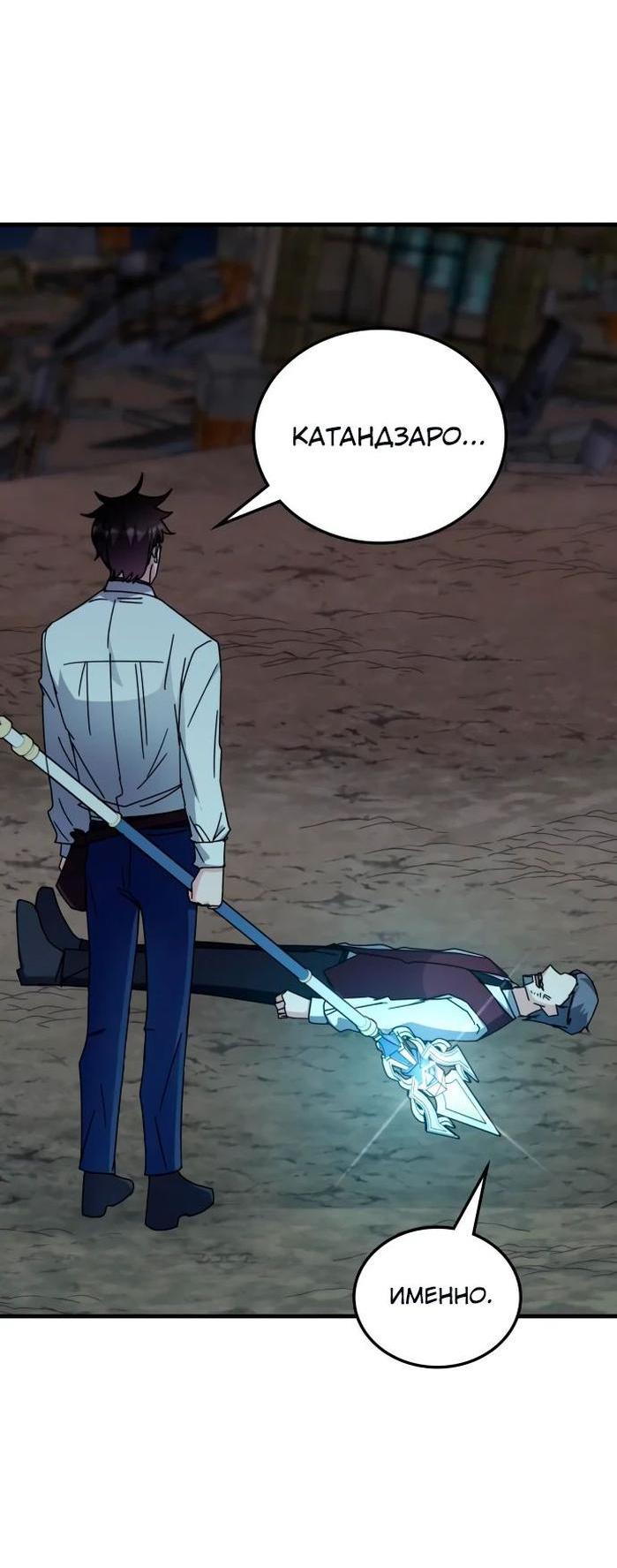 Манга Я стал студентом Трансцендентальной Академии - Глава 109 Страница 30