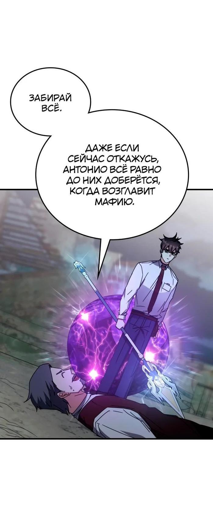 Манга Я стал студентом Трансцендентальной Академии - Глава 109 Страница 7