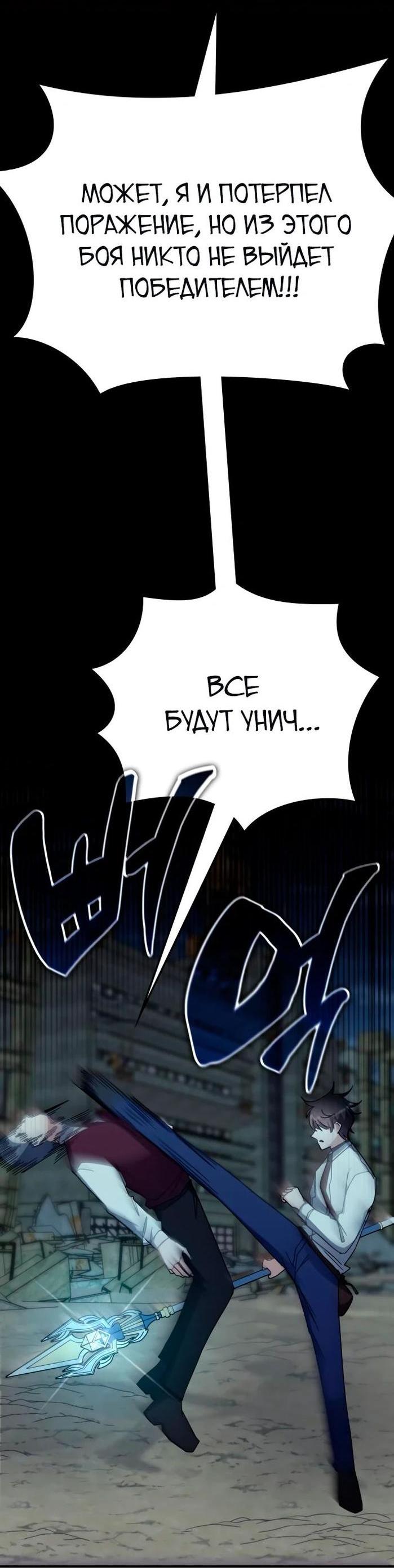 Манга Я стал студентом Трансцендентальной Академии - Глава 109 Страница 44