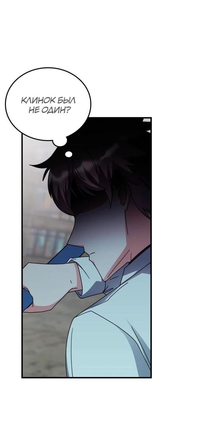 Манга Я стал студентом Трансцендентальной Академии - Глава 109 Страница 41