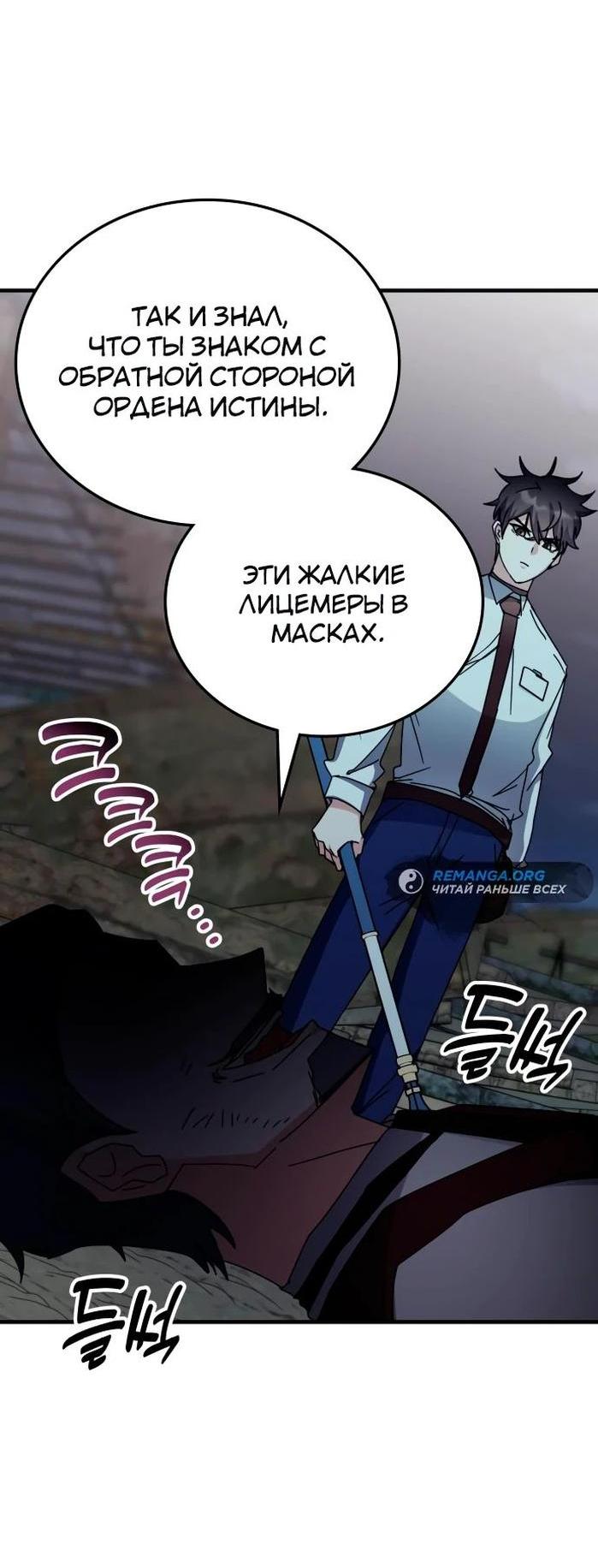 Манга Я стал студентом Трансцендентальной Академии - Глава 109 Страница 19