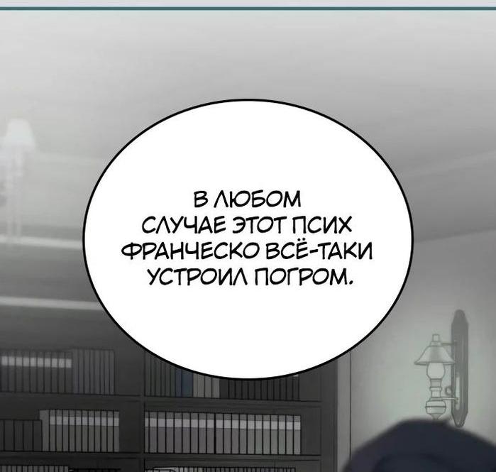 Манга Я стал студентом Трансцендентальной Академии - Глава 109 Страница 68