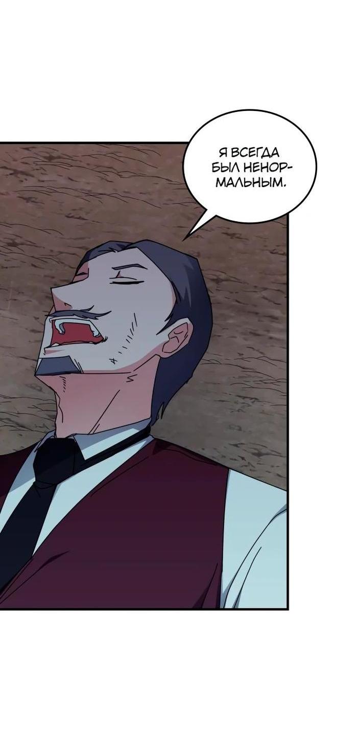 Манга Я стал студентом Трансцендентальной Академии - Глава 109 Страница 32