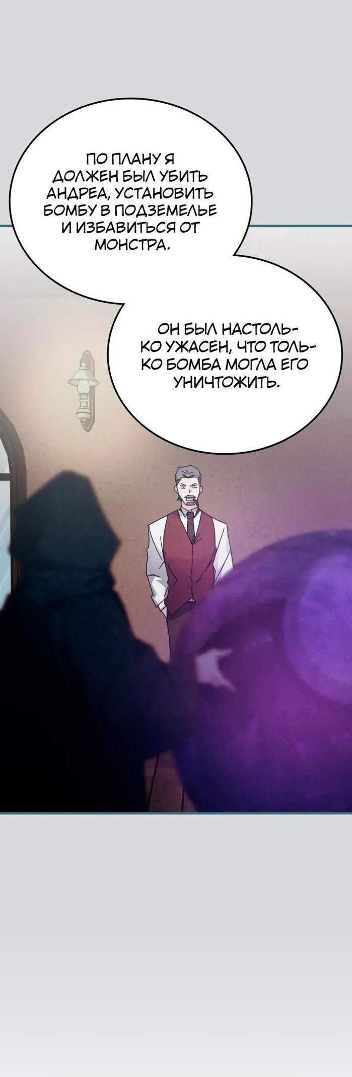 Манга Я стал студентом Трансцендентальной Академии - Глава 109 Страница 25