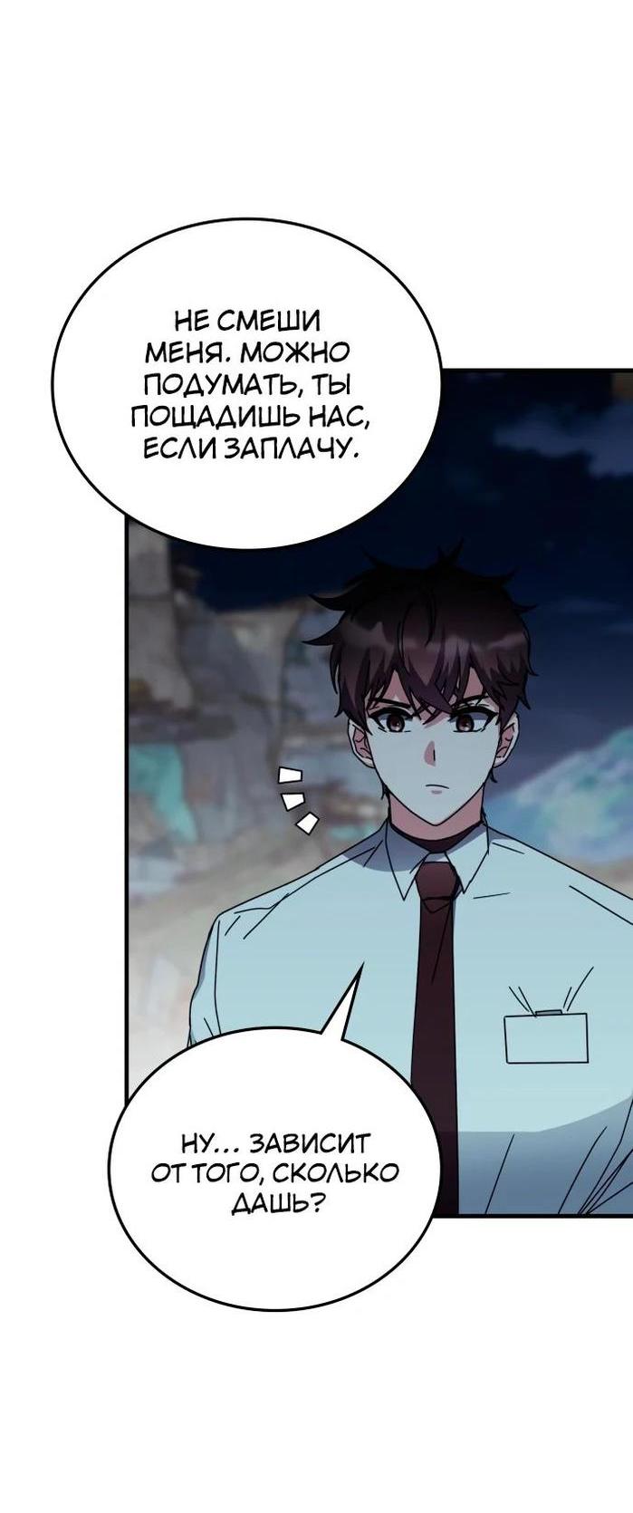 Манга Я стал студентом Трансцендентальной Академии - Глава 109 Страница 4