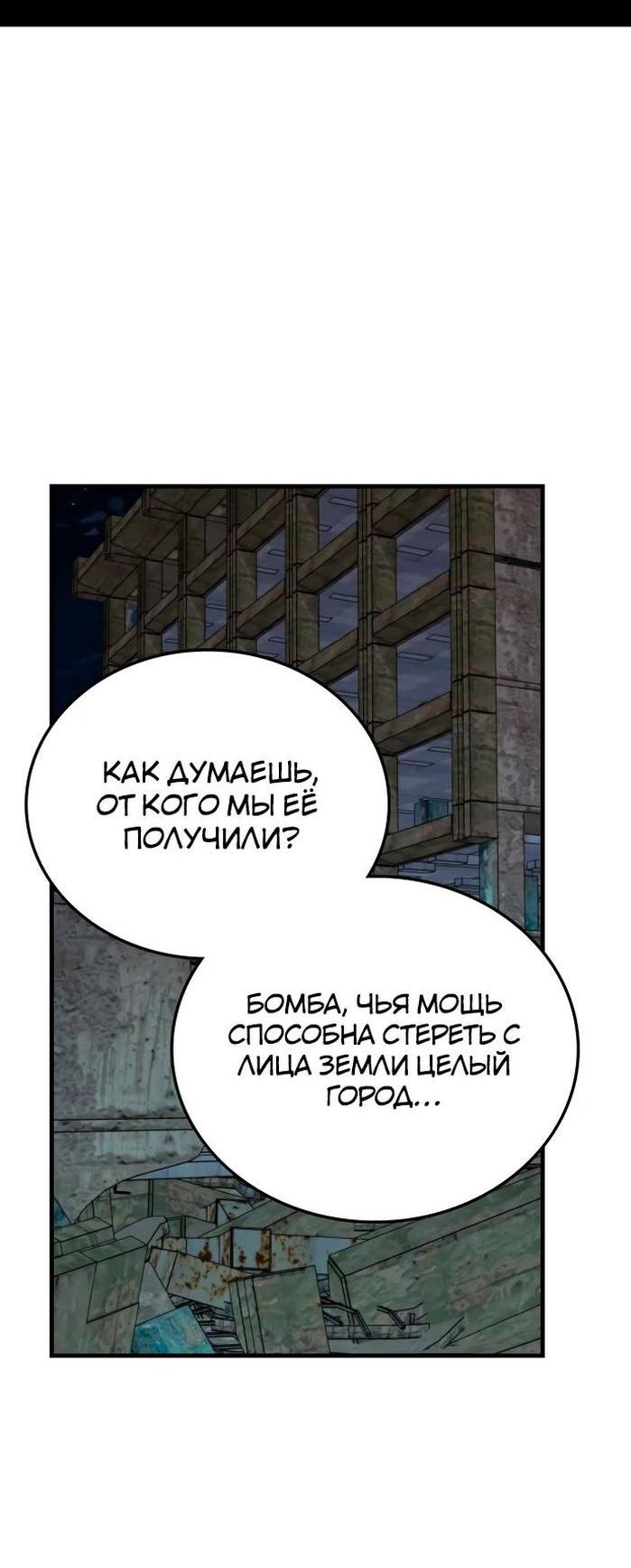 Манга Я стал студентом Трансцендентальной Академии - Глава 109 Страница 12