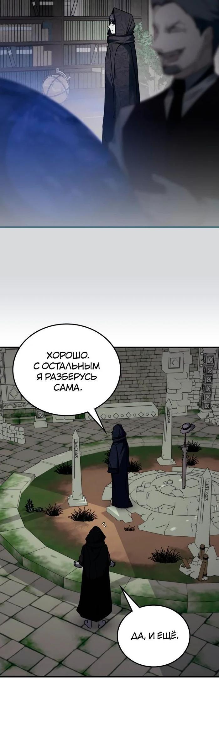 Манга Я стал студентом Трансцендентальной Академии - Глава 109 Страница 69