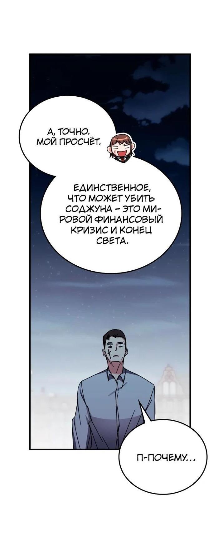 Манга Я стал студентом Трансцендентальной Академии - Глава 111 Страница 38