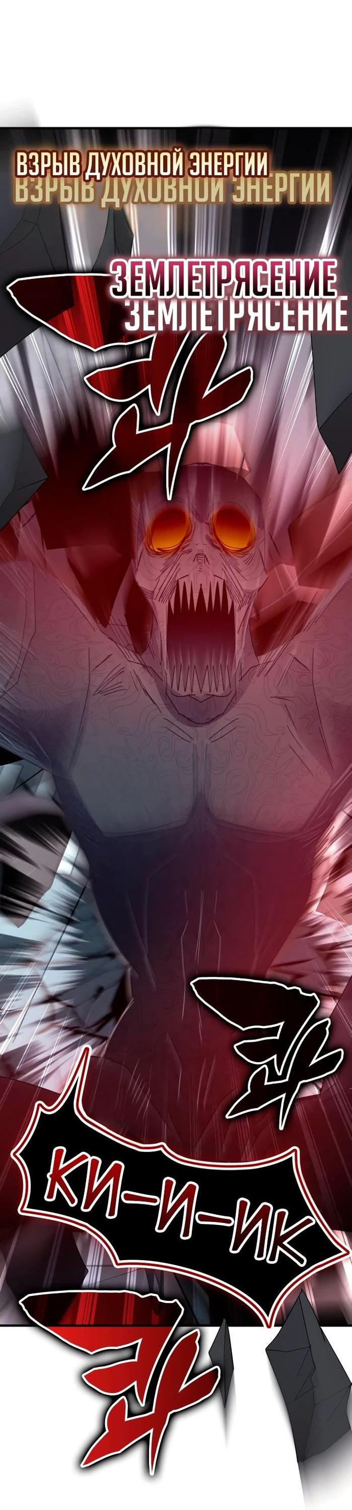 Манга Я стал студентом Трансцендентальной Академии - Глава 111 Страница 4