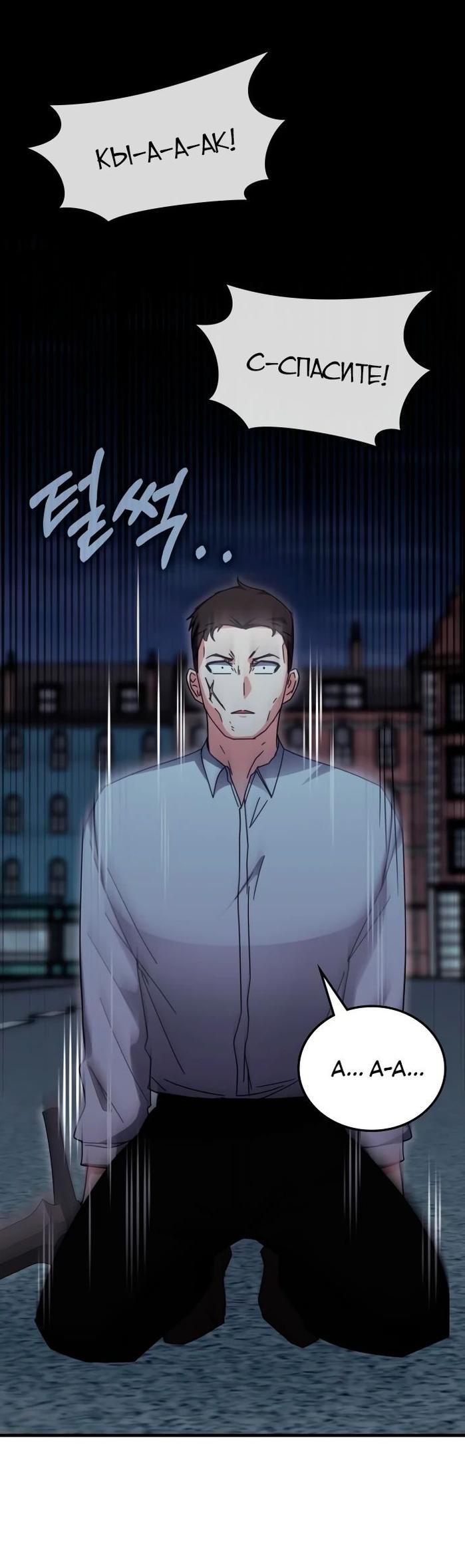 Манга Я стал студентом Трансцендентальной Академии - Глава 111 Страница 20