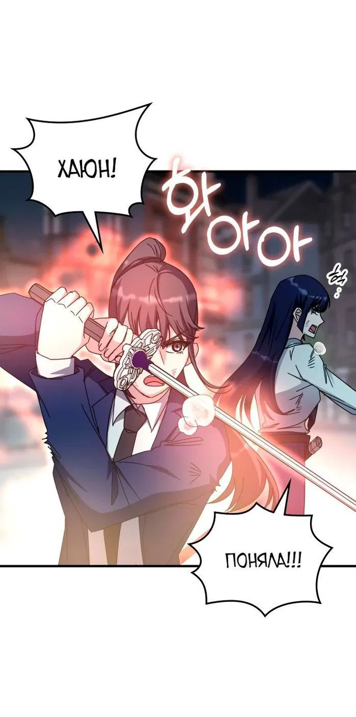 Манга Я стал студентом Трансцендентальной Академии - Глава 111 Страница 29