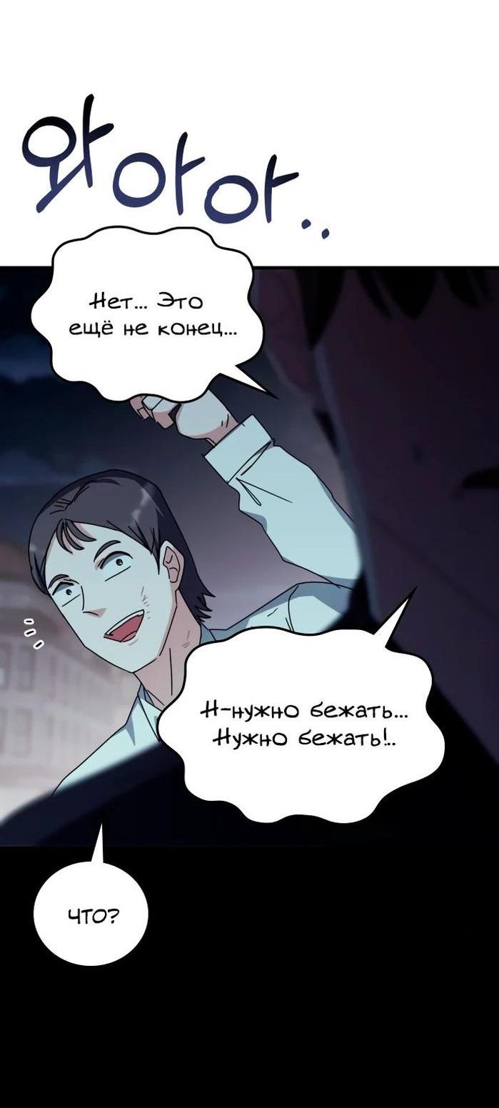 Манга Я стал студентом Трансцендентальной Академии - Глава 111 Страница 10