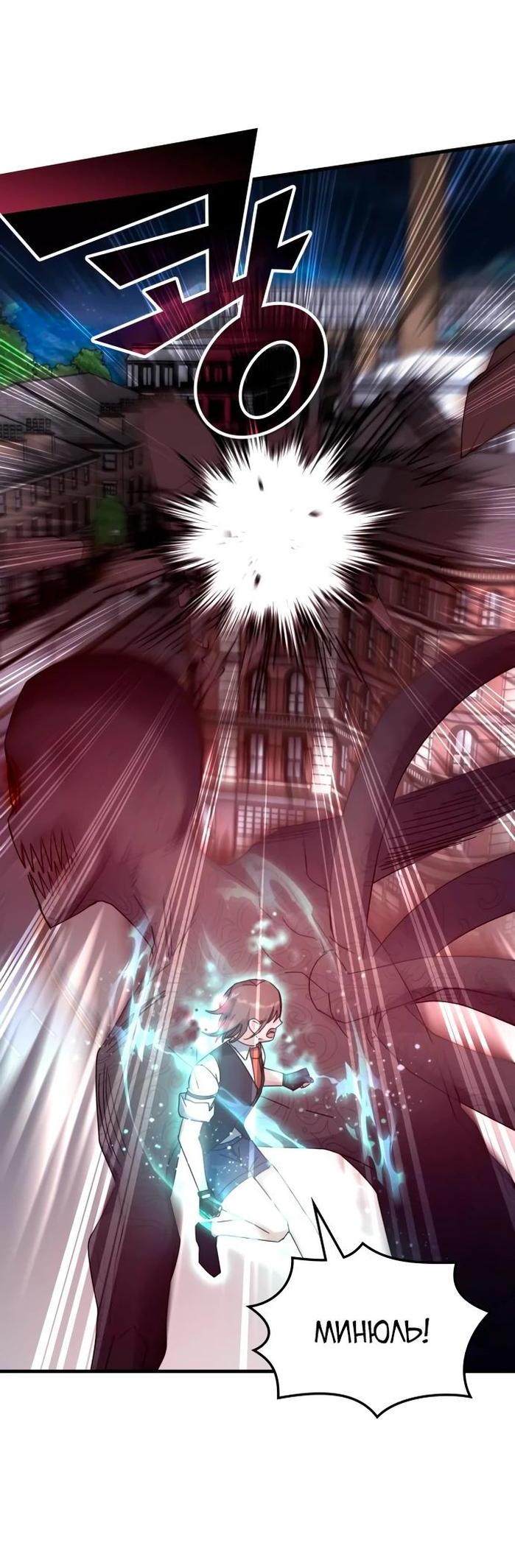 Манга Я стал студентом Трансцендентальной Академии - Глава 111 Страница 22