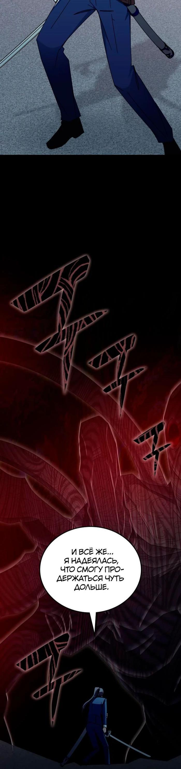 Манга Я стал студентом Трансцендентальной Академии - Глава 111 Страница 64